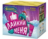 Фейерверк Лайкни Меня! Р7022 купить от производителя Русский Фейерверк — Красногвардейское