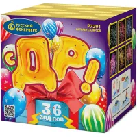 Батарея салютов С ДР! Р7291 купить от производителя Русский Фейерверк — Красногвардейское