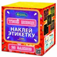 Фейерверк Твой повод Р7484 купить от производителя Русский Фейерверк — Красногвардейское