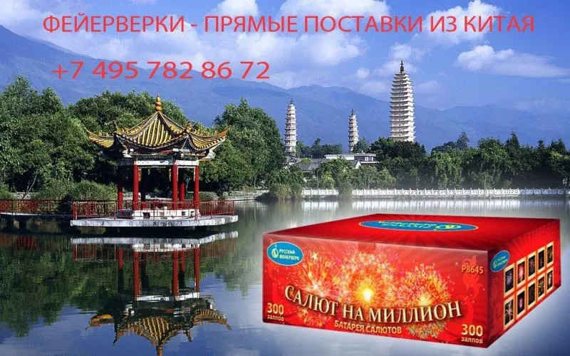 Салюты из Китая в Красногвардейском недорого | krasnogvardejskoe.piroclub.ru