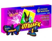 Фейерверки летающие Мотылёк Р3020 купить от производителя Русский Фейерверк — Красногвардейское