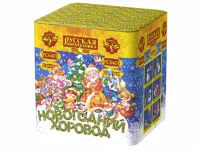 Салют Новогодний хоровод РС6401 купить от производителя Русская Пиротехника — Красногвардейское