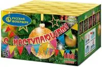 Фейерверк С Наступающим! Р7354 купить от производителя Русский Фейерверк — Красногвардейское
