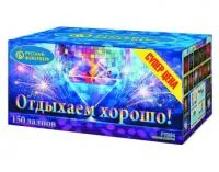 Салют Отдыхаем хорошо! Р7364 купить от производителя Русский Фейерверк — Красногвардейское