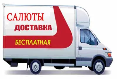 Доставка салютов и пиротехники в Красногвардейское
