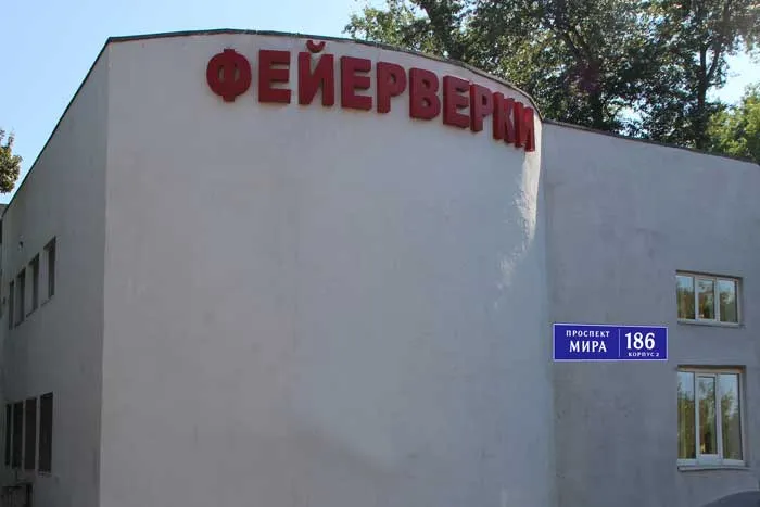 Магазин фейерверков продажа пиротехники с доставкой — Красногвардейское 