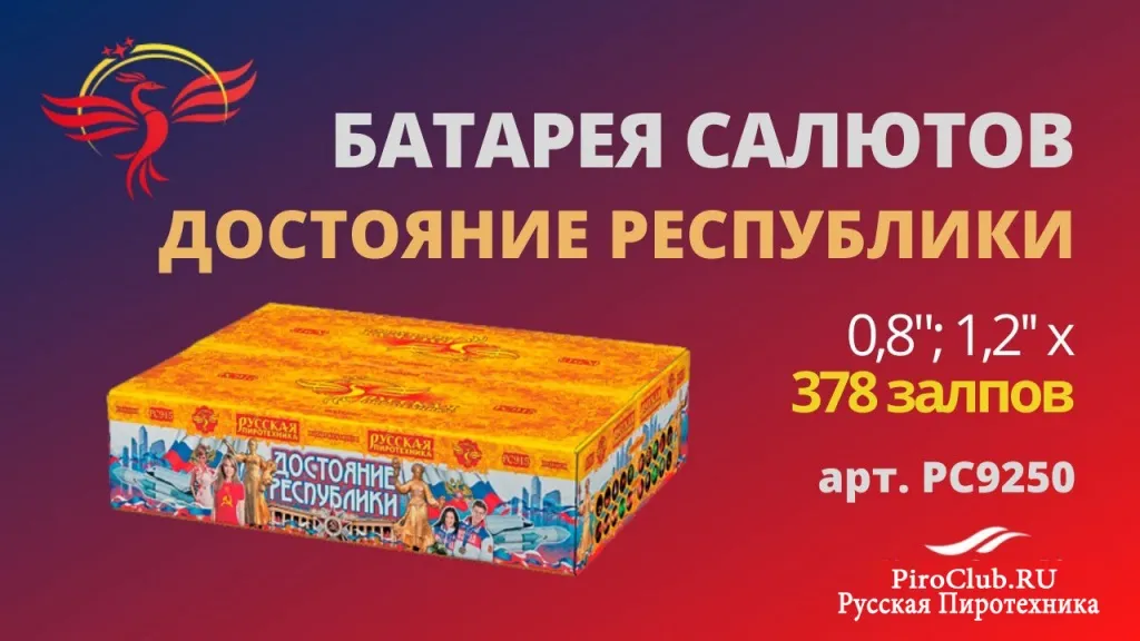 Русская Пиротехника невероятные скидки — Красногвардейское